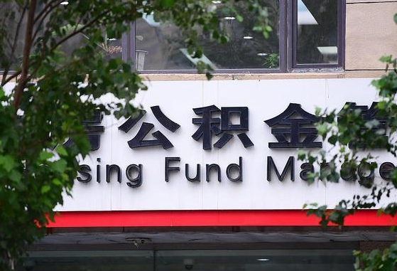 象山公积金账号销户了怎么办（公积金账号注销了）